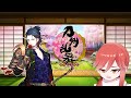 ！！実休光忠ネタバレ注意！！【刀剣乱舞】お義兄さんにご挨拶にいく連隊戦【第198回】