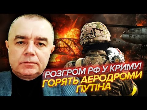 СВІТАН ПРОРИВ НАШИХ В КРИМУ Запустили НОВУ ПАВУТИНУ Наступ на ЛІВИЙ БЕРЕГ ХЕРСОНА РФ розбили