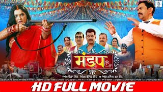 MANDAP - मंडप | FULL MOVIE | Dinesh Lal Yadav "Nirahua", Aamrapali Dubey | Mandap Cinema | SRK Music image