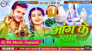 #Djvideo-भांग के स्वाद/bhang ka swad khesari lal/bhang ka swad dj/bhojpuri new song 2023/#djsong2023