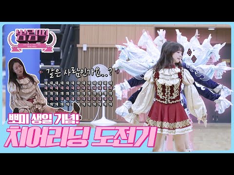 뽀미의 치어리더 도전기 [뽐뽐뽐 뽀미 / <strong>BBOM</strong> <strong>BBOM</strong> <strong>BBOM</strong>]