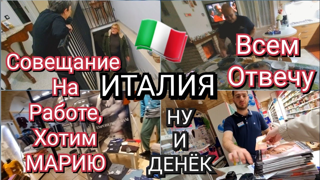 СОВЕЩАНИЕ НА РАБОТЕ, ХОТИМ МАРИЮ, КТО МОГ ПОДУМАТЬ, НУ И ДЕНЁК, ОБРАТНАЯ СВЯЗЬ