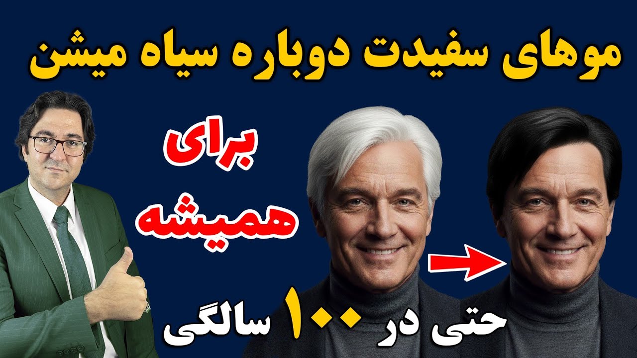 این کار باعث میشه موهات برای همیشه مشکی بمونه!| بازگشت رنگ طبیعی مو در چند هفته (واقعی و تست شده)💯