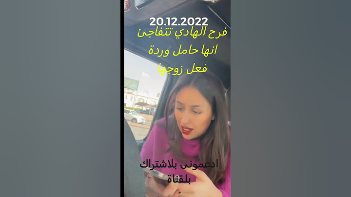 تتفاجئ انها حامل رده فعل زوجهه