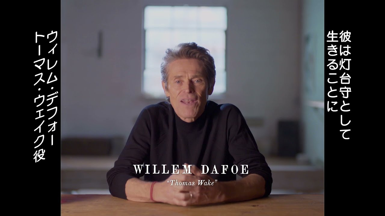 ウィレム・デフォーが陰湿な言葉でロバート・パティンソンを追い詰める