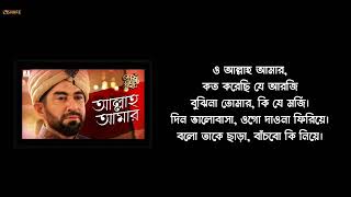 Allah Aamar  আল্লাহ আমার  Lyrics | Shesh Theke Shuru |JEET & KOEL | ARKO360p Thumb