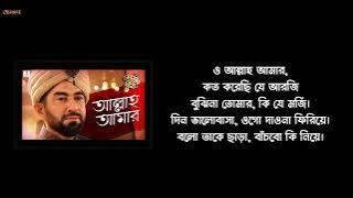 Allah Aamar  আল্লাহ আমার  Lyrics | Shesh Theke Shuru |JEET & KOEL | ARKO360p