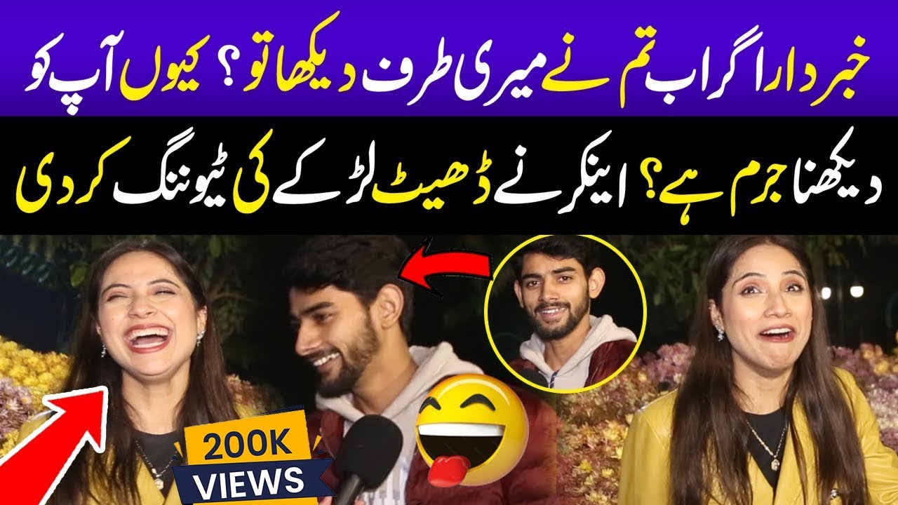 Khabardar agar Ab Tum nay Meri Tarf Dekha to..?😱 | Anchor nay Dheet Larkay ki Baja Di😅 | Sajal Malik