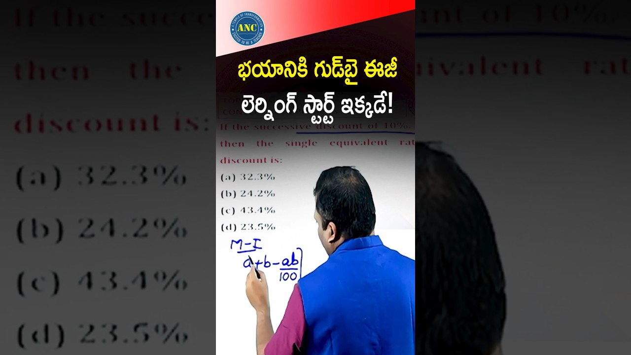 СКИДКА (на телугу) || Концепции и краткие советы || Краткие советы -7 || Если вы не знаете, как э...