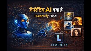 जेनरेटिव AI क्या है | Learnify Hindi