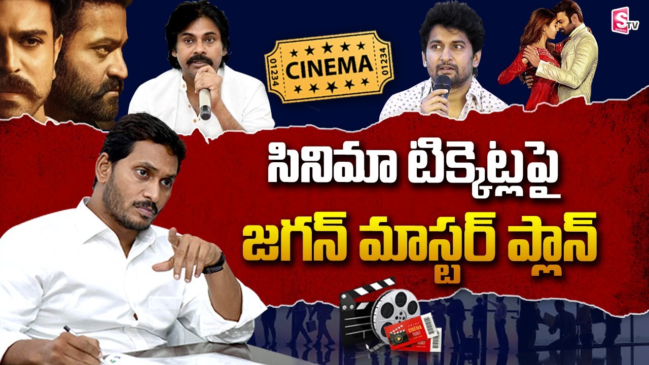  AP Cinema Ticket Prices | YS Jagan Mohan Reddy | Actor Nani On Movie Tickets Rates In AP | SumanTV