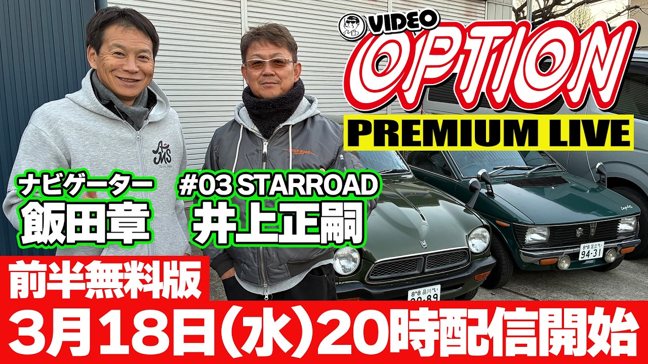 前半無料版】 どこまでホントでどこから作り話なのか？ VIDEO OPTION