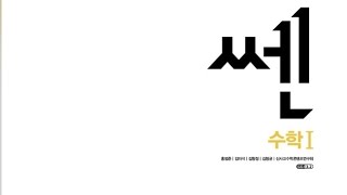 쎈수학1 298
