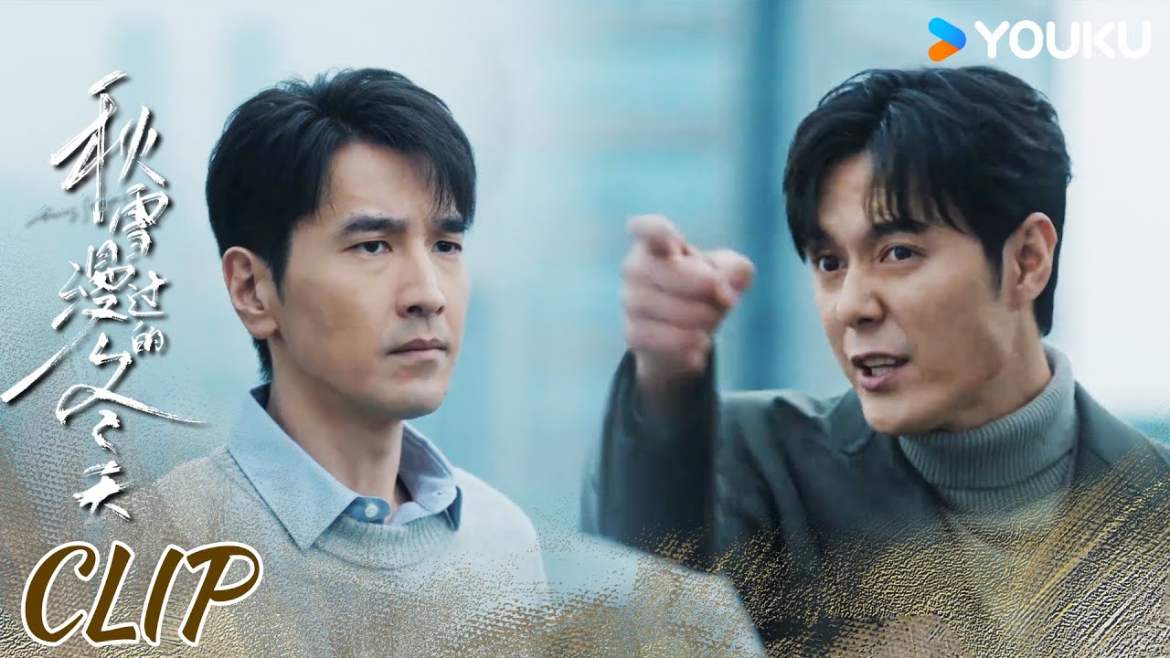 ENG塌房现场！姜家齐忍到极限当场开撕，逼顾辰与妻子分手【秋雪漫过的冬天 Loving Strangers】 | 赵又廷/张子枫/江一燕/张超 | 都市 剧情 | 优酷 YOUKU