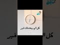 الحمدلله على كل حال وفي كل وقت وعلى كل شيء سبحانك ربي عالم الغيب والشهادة تحفيز حسن الظن بالله
