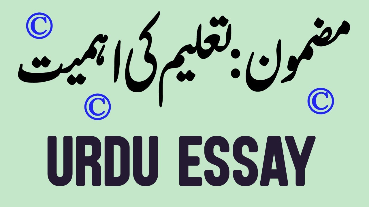 essay of technical education in urdu