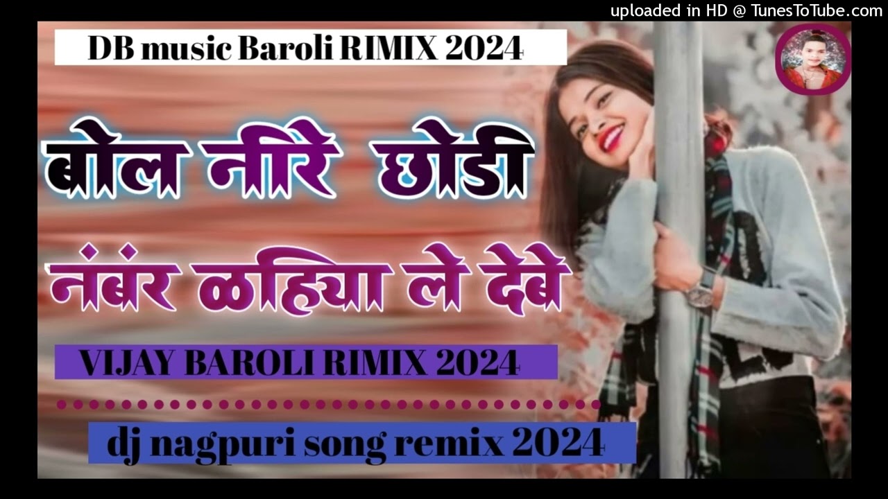 BOL NI RE Chhodi Number KAHIYA le De Be NEwTHET NAGPURIDJ RIMIX VIJAY 🌿BAROLI RIMIX