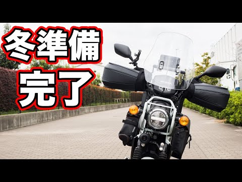 真冬にメッシュグローブで寒くない！ZETAのハンドウォーマーをクロスカブ110に装着