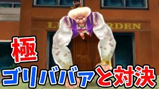 ゴリラの様なババァ 極gババーンとマルチで対決 妖怪三国志 90 三国志版妖怪ウォッチ アニメでお馴染み 妖怪ウォッチを三浦tvが実況 Youtube