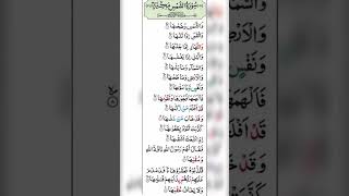 surah ash shams by sheikh abdur rahman sudais #sheikhsudais #quranshareef #calmingsounds #surahshams