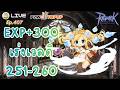 Lv.251 เร่งเวลซะหน่อย ค่อยฟาร์มต่อ  | Ragnarok Online Gravity