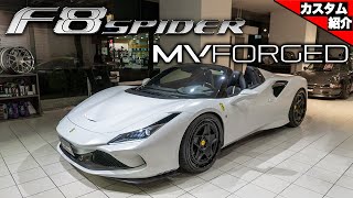 【プロテクションフィルムでマットに！】Ferrari F8 Spider【bond shop Tokyo】