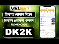 Melbet Promo Code 2026🤑 Get 300% Bonus Instantly | Create Your Own Affiliate Promo Code