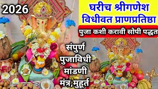 श्रीगणेश पुजन 2026 | ganpati puja kashi karavi | ganpati sthapna vidhi in marathi |ganesh puja vidhi screenshot 1