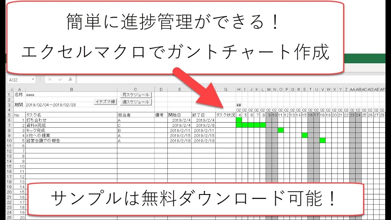 エクセルマクロvbaでガントチャート作成して進捗管理する方法 作り方やフリーテンプレートも公開 パソコンスキルの教科書