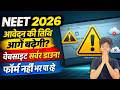 NEET 2026 Form Filling Date Extend ? 😱| Website Error⚠️ #neet2026 #neet #neetlatestupdate #ntaneet