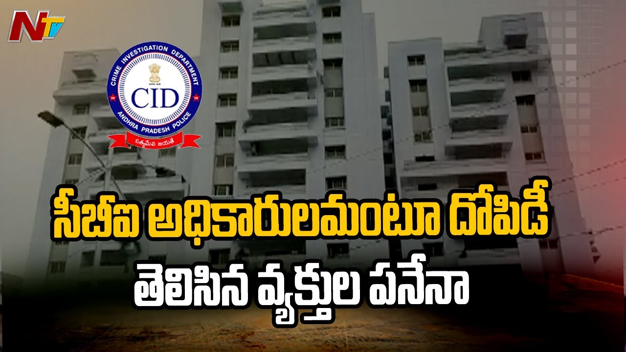 Police Speed Up Investigation of Gachibowli Fake CBI Robbery Case, Special Teams for Accused | Ntv