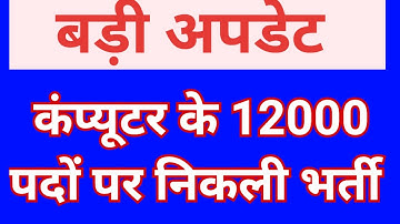 Rajasthan Computer Teacher Vacancy 2022 | Computer Instructor | कंप्यूटर अनुदेशक | Computer Anudesak