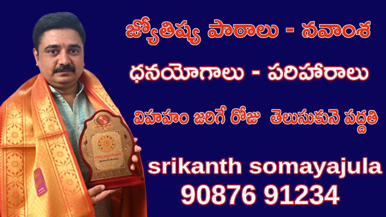 జ్యోతిష్య పాఠాలు - నవాంశ  srikanth somayajula 90876 91234 SP  ASTRO
