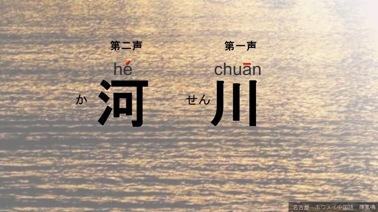川 河 違い