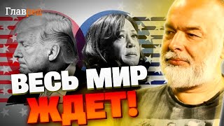 США на пороге выборов: что происходит в политической гонке? Шейтельман