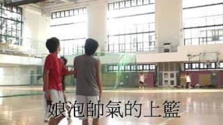 2008小梅竹系籃.wmv