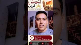 Big opportunity to learn Spanish Language #europe #spain #learnspanish #fazal_elahi_eu #lifeinspace