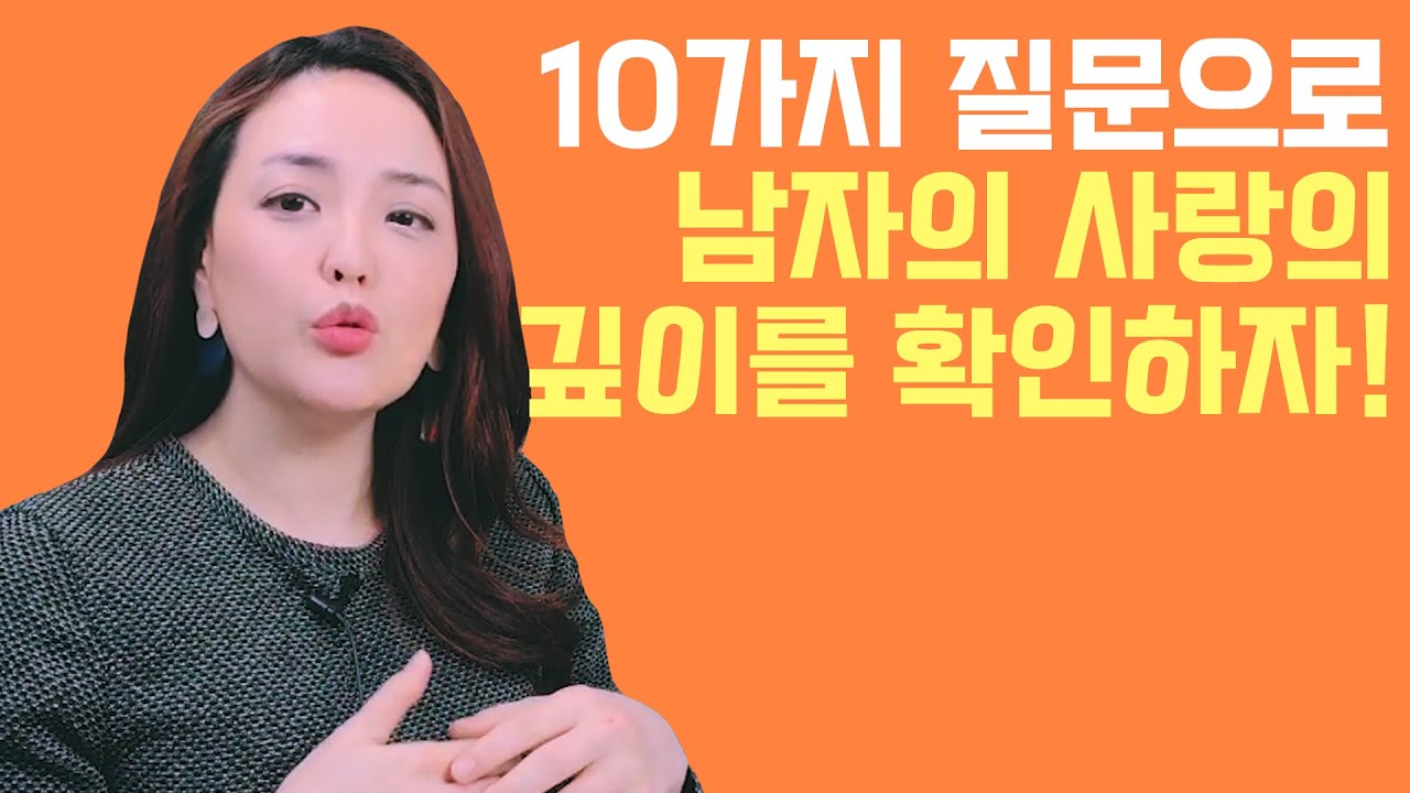 (ENG) 진심으로 사랑하는지 확인하는 질문 10가지 10 Questions to Tell If My Partner Truly Loves Me