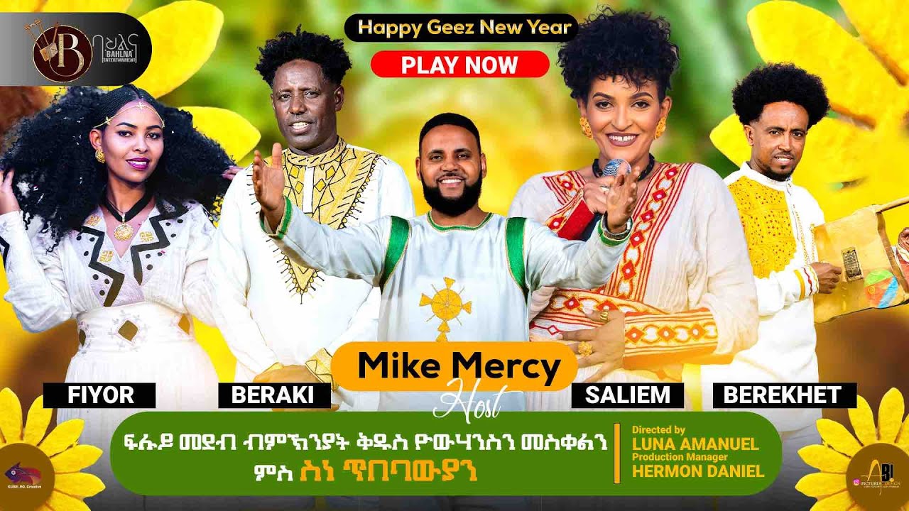 ቅዱስ ዮሃነስ ባህልና ሾው ምስ በራኺ QDUS YOHANES - BAHLINA SHOW WITH BERAKI - NEW ERITRWAN MUSIC