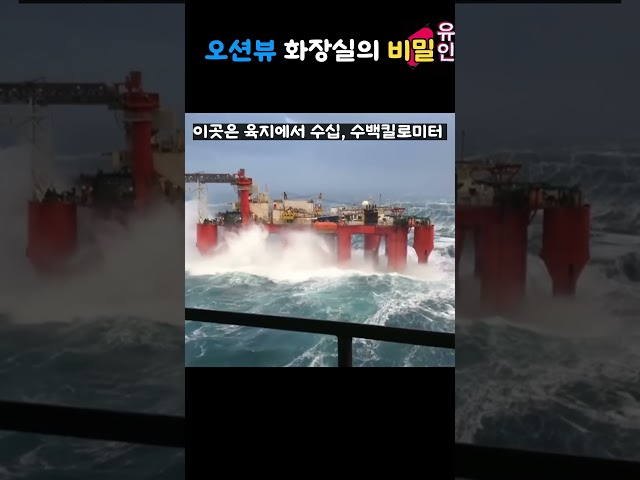 오션뷰 화장실의ㅠ비밀