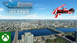 마이크로소프트 플라이트 시뮬레이터(Microsoft Flight Simulator)｜City Update 01 지금 플레이 가능(4K) screenshot 5