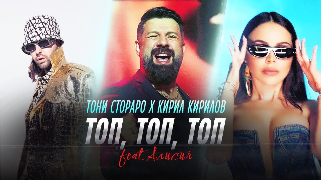 Toni Storaro x Kiril Kirilov ft Alisia   Top Top Top  Official 4K Video 2024