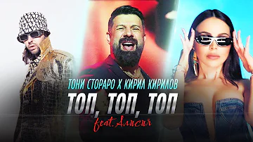 Toni Storaro x Kiril Kirilov ft. Alisia - Top, Top, Top | Official 4K Video, 2024