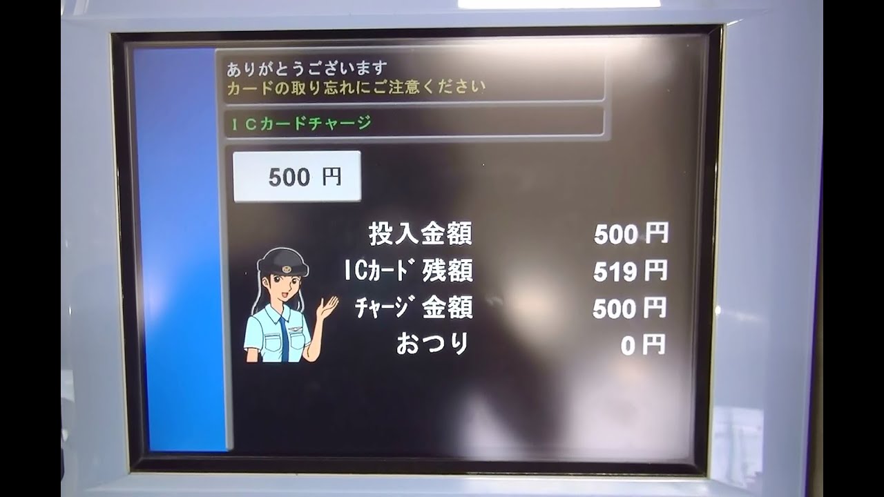 Jr西日本の自動券売機でicoca 500円チャージ 開始 Youtube