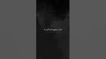 تعرف في وجوههم نضرة النعيم | محمد صديق المنشاوي | سورة المطففين