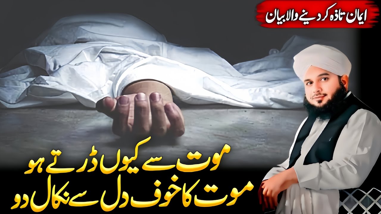 Mout sa kuo dartay ho || Ajmal Raza Qadri ||