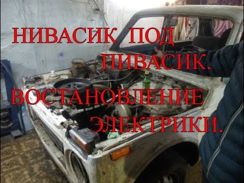 Восстановление нивы 2121