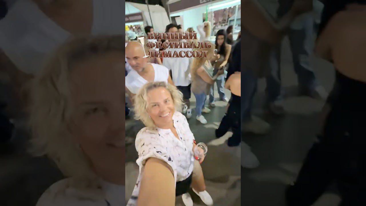 Винный фестиваль-2025, Лимассол