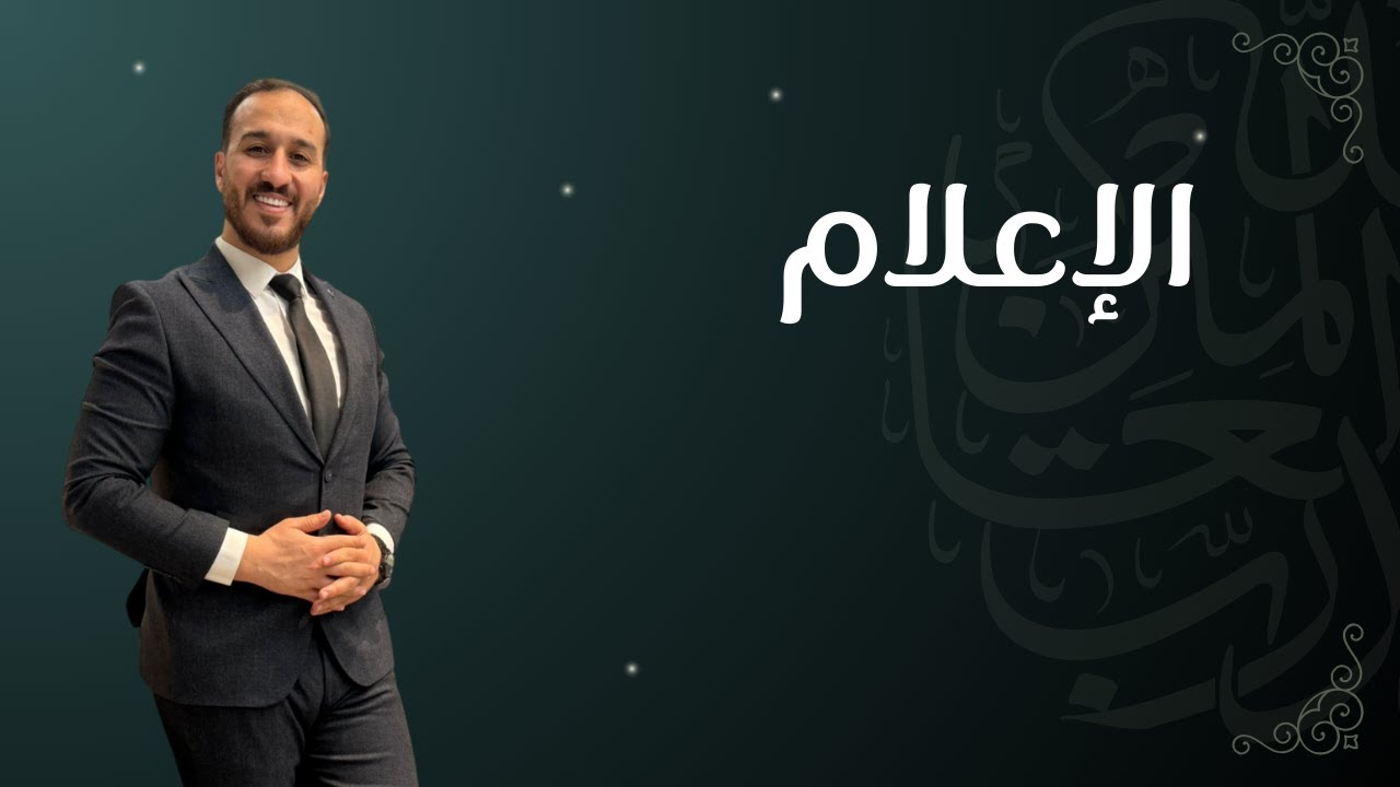 مكثف  الإعلام || 2009