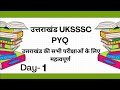 Uttarakhand UKSSSC PYQ , GK QUESTIONS for All Competitive exams day-1